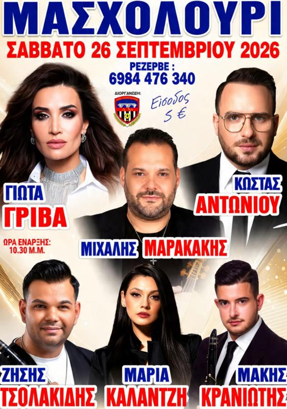 Πανηγύρι στο Μασχολούρι Καρδίτσας