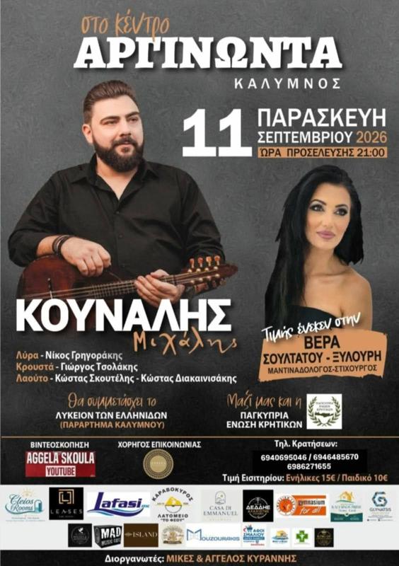 Πανηγύρι στον Αργινώντα Καλύμνου