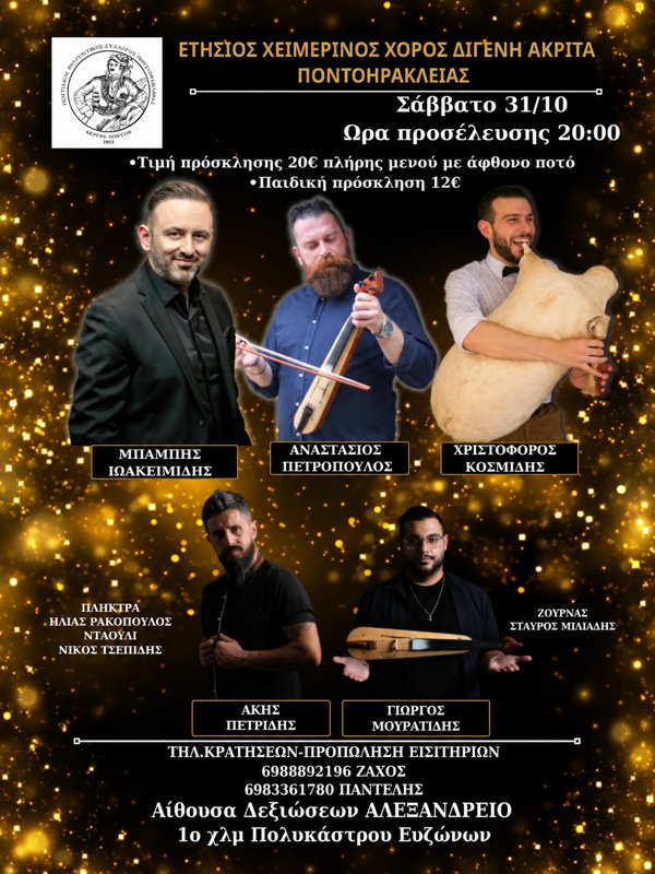 Ετήσιος Χειμερινός στο Πολύκαστρο Κιλκίς