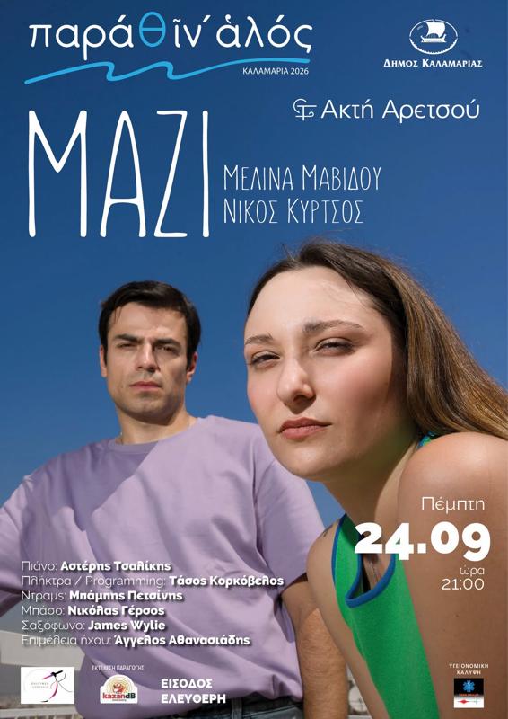 MAZI στην Ακτή Αρετσού Θεσσαλονίκης