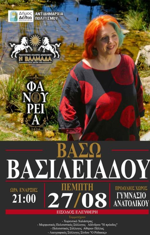Φανούρεια στο Ανατολικό Θεσσαλονίκης (1η μέρα)