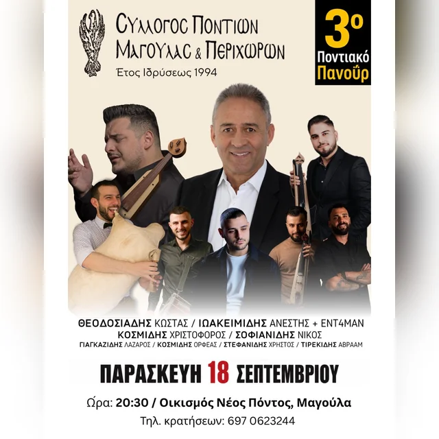 3ο Ποντιακό Πανούρ στη Μαγούλα Αττικής