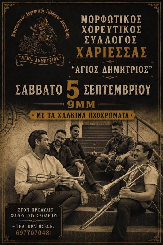 Πανηγύρι στη Χαρίεσσα Ημαθίας