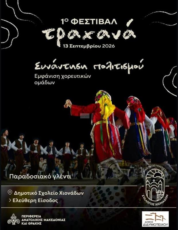 1ο Φεστιβάλ Τραχανά στους Χιονάδες Έβρου