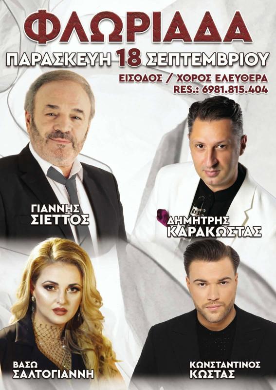Πανηγύρι στη Φλωριάδα Άρτας
