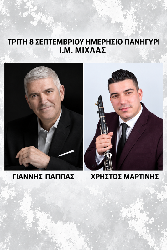 Πανηγύρι στην Μίχλα Θεσπρωτίας