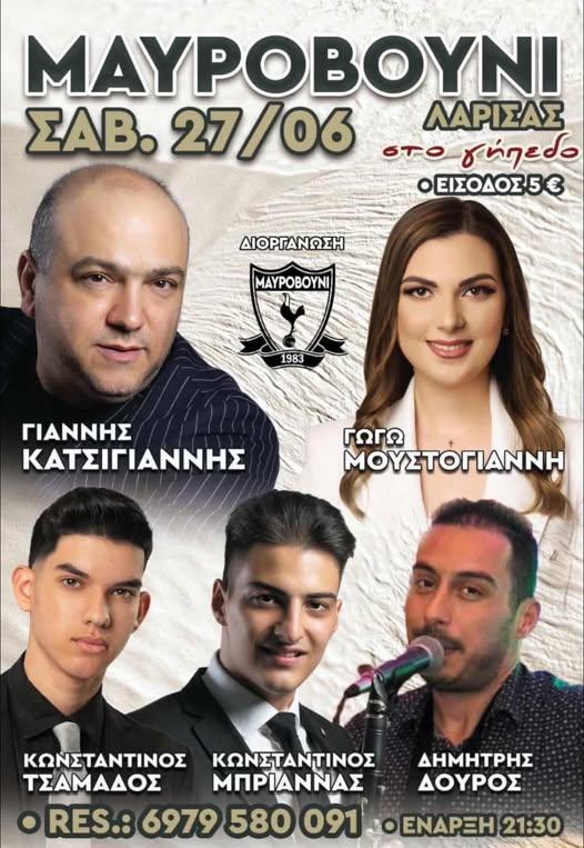 Πανηγύρι στο Μαυροβούνι Λάρισας