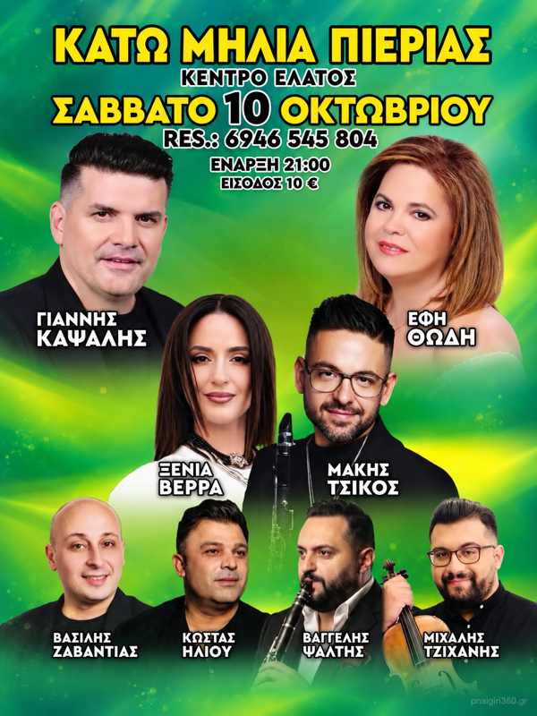 Πανηγύρι στα Κάτω Μήλια Πιερίας