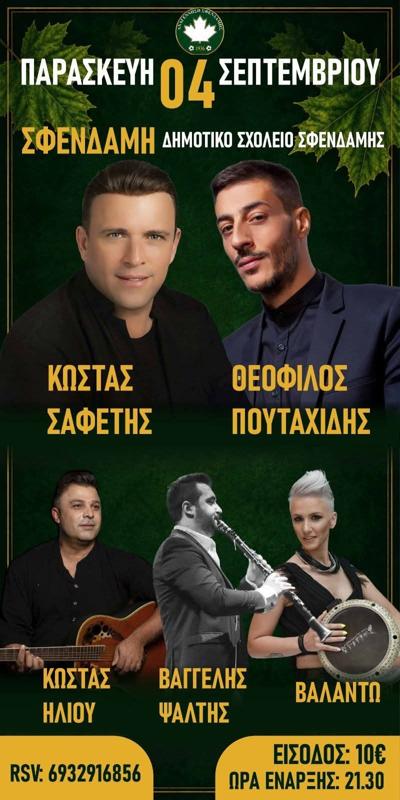 Πανηγύρι στη Σφενδάμη Πιερίας
