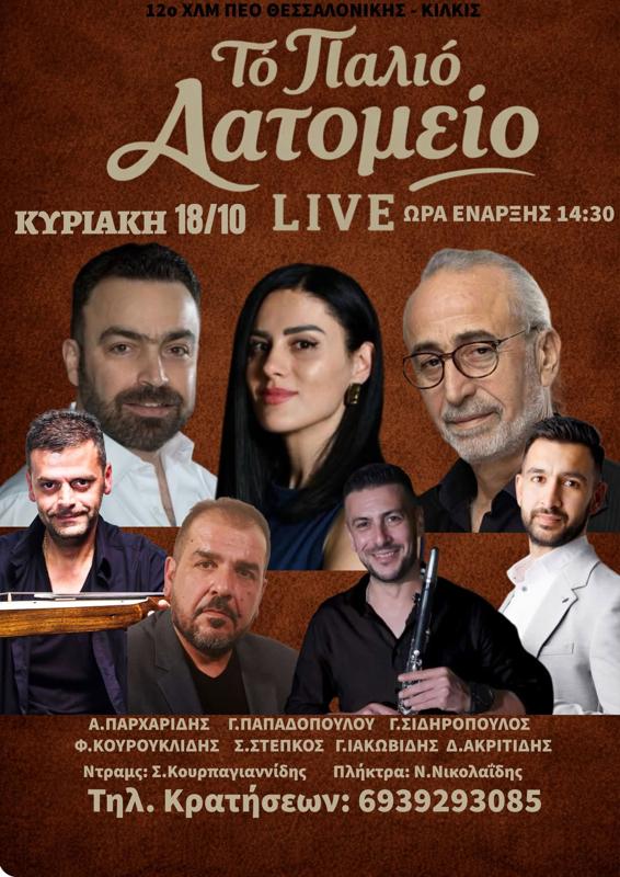 Πανηγύρι στο Παλιό Λατομείο Κιλκίς