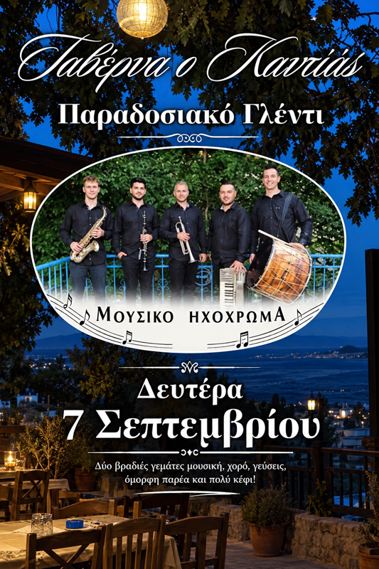 Γλέντι στο Ομαλό Κιλκίς (1η μέρα)