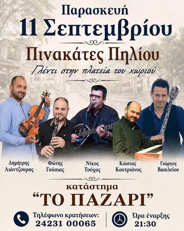 Πανηγύρι στις Πινακάτες Πηλίου Μαγνησίας