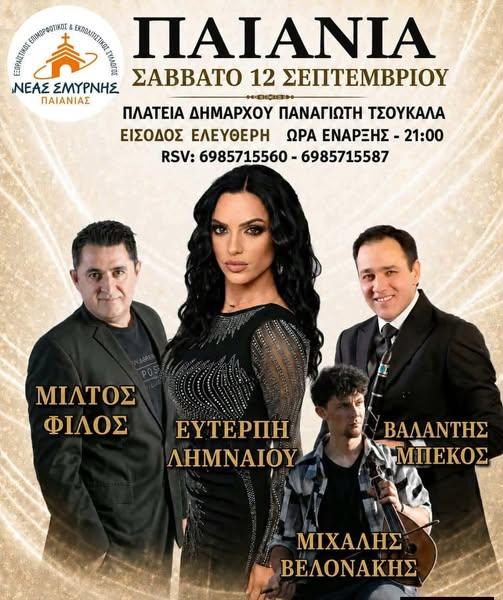 Πανηγύρι στην Παιανία Ανατολικής Αττικής